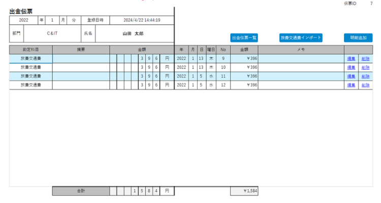 Forguncyを使って経費精算アプリを開発してみた