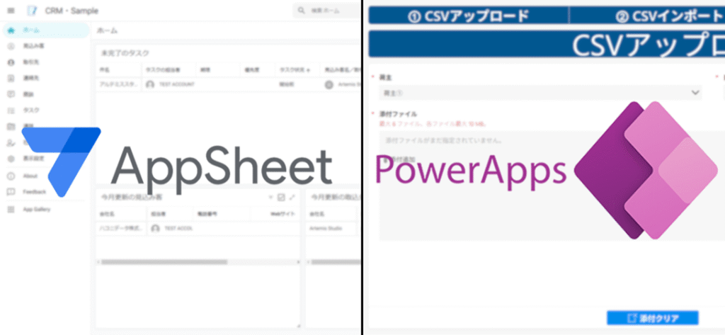 Google AppSheetとMicrosoft Power Appsを比較してみた